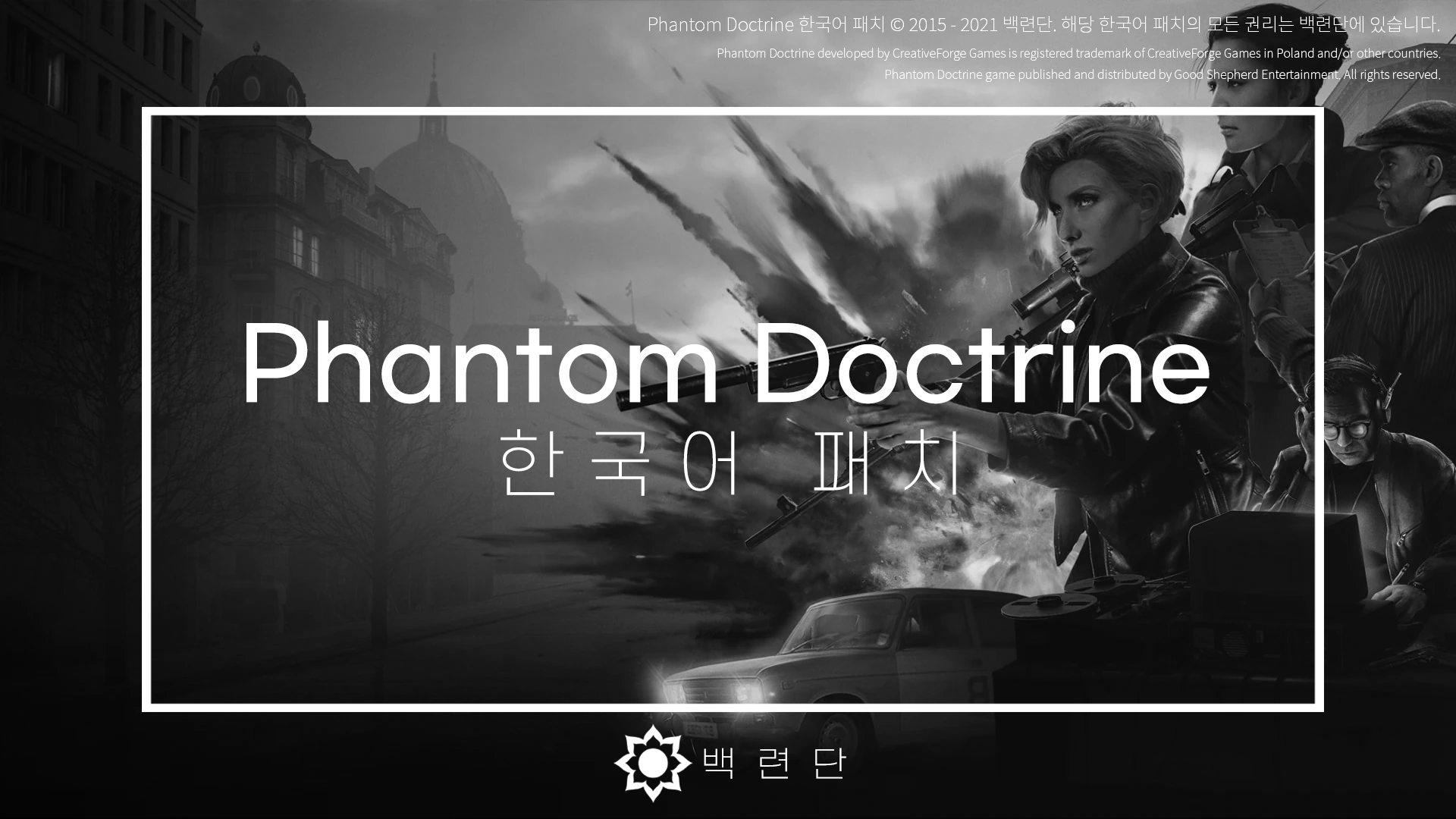 Phantom Doctrine 한국어 패치